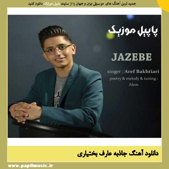 Aref Bakhtiari Jazebeh دانلود آهنگ جاذبه از عارف بختیاری